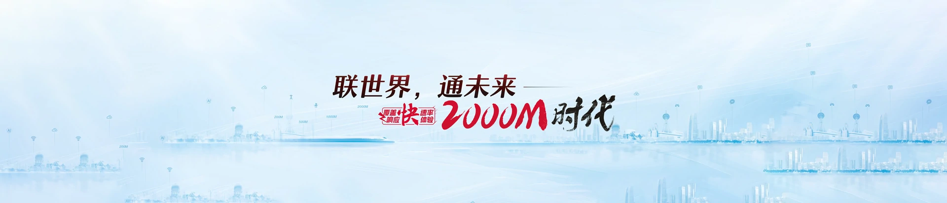 海东联通宽带